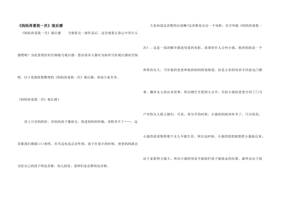《妈妈再爱我一次》观后感_第1页