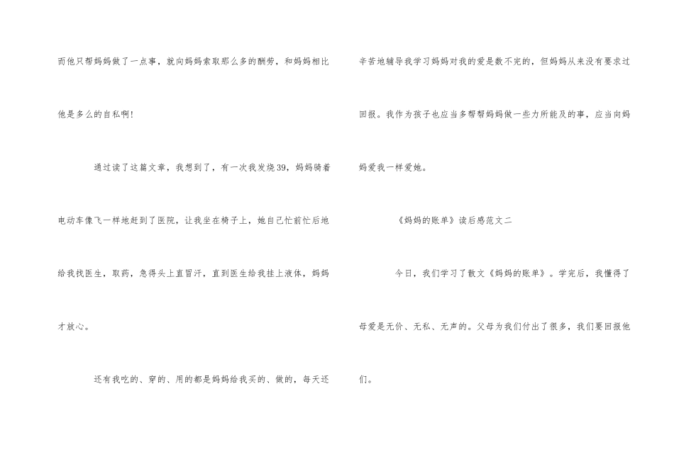 《妈妈的账单》读后感5篇300字_第2页