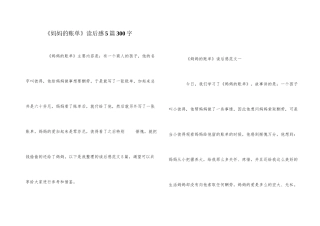 《妈妈的账单》读后感5篇300字