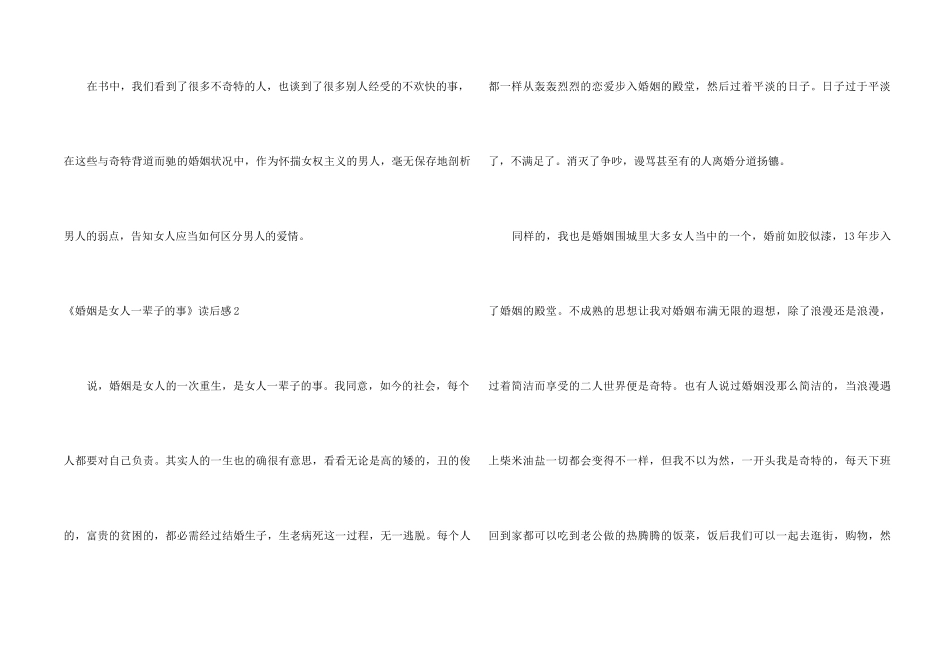 《婚姻是女人一辈子的事》读后感_第2页