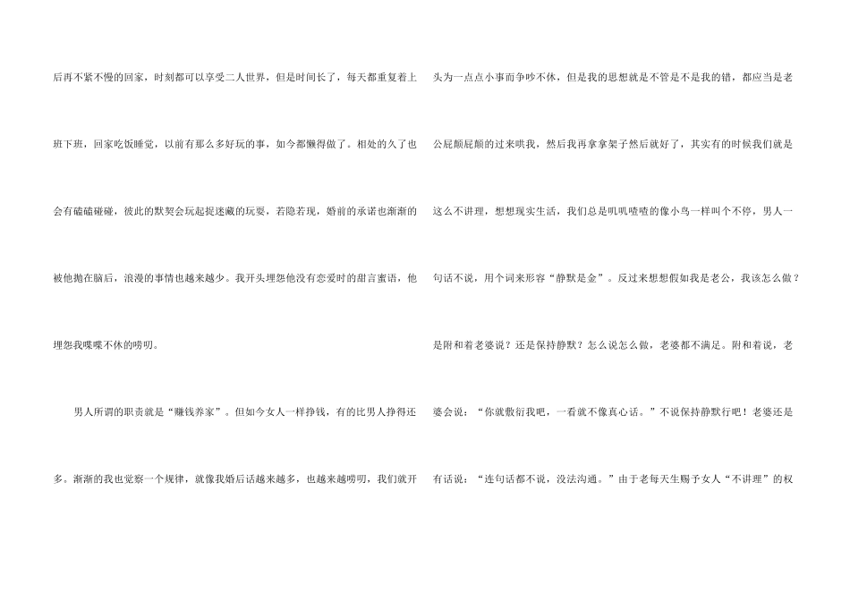 《婚姻是女人一辈子的事》读后感_第3页