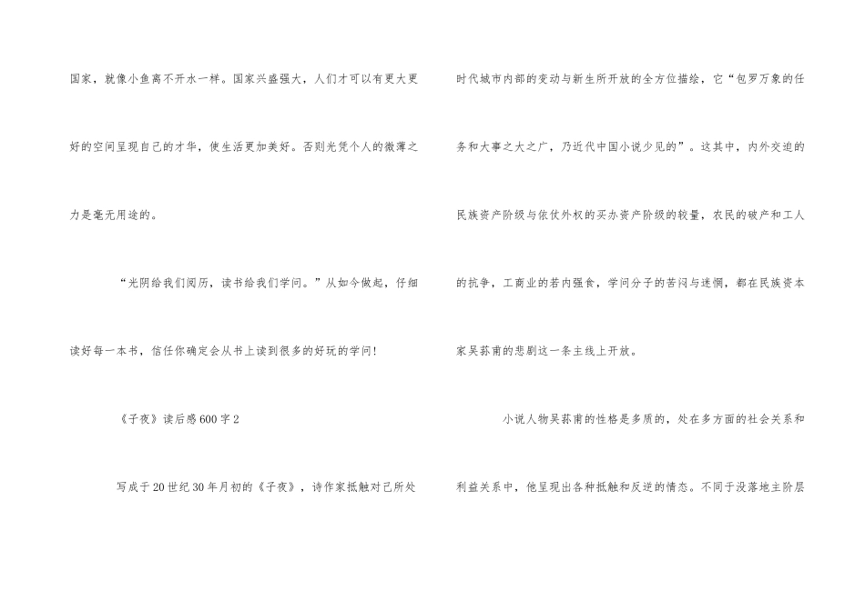 《子夜》读后感600字_第3页