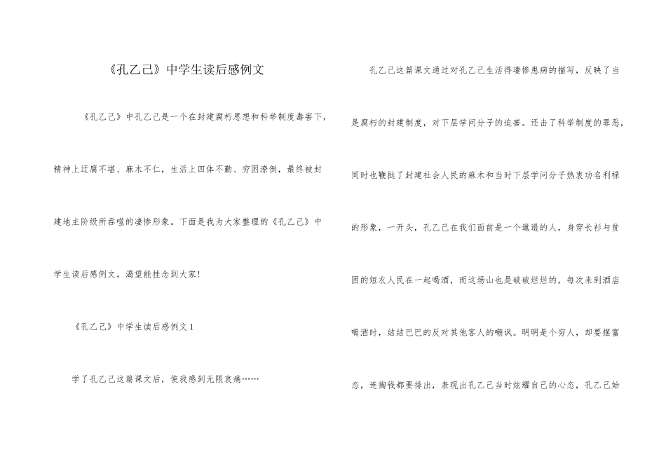 《孔乙己》中学生读后感例文_第1页