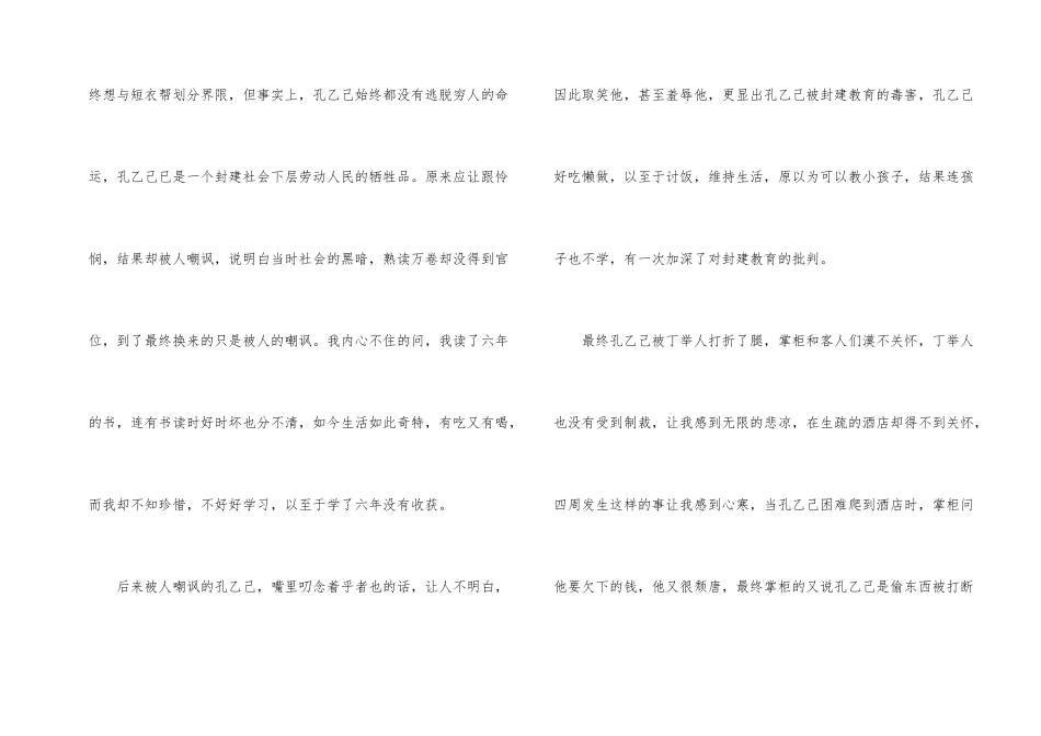 《孔乙己》中学生读后感例文_第2页