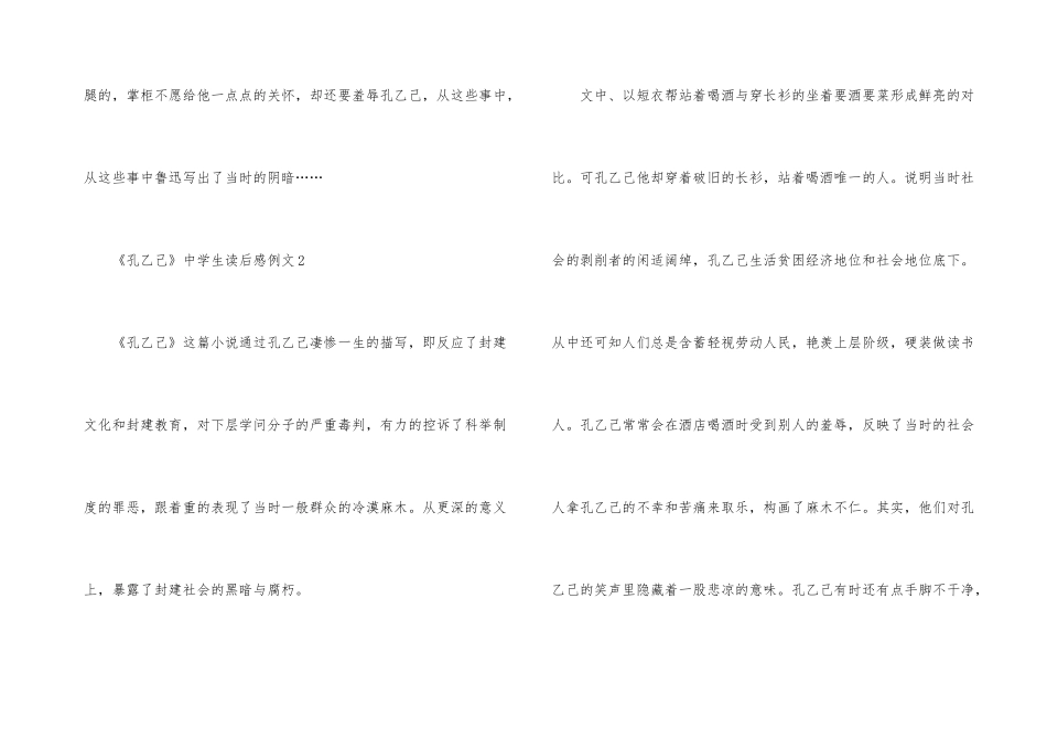 《孔乙己》中学生读后感例文_第3页