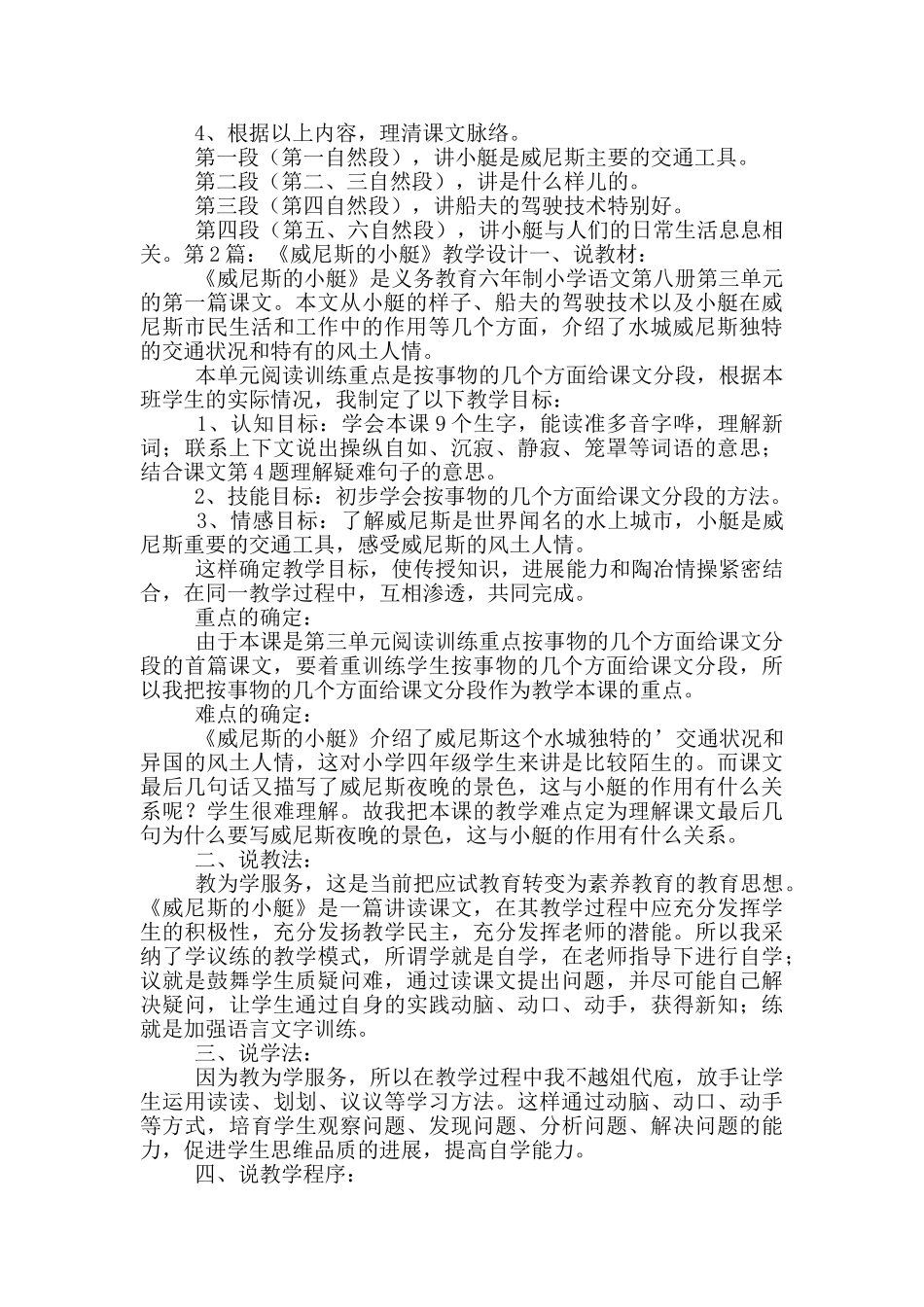 《威尼斯的小艇》教学设计_第2页