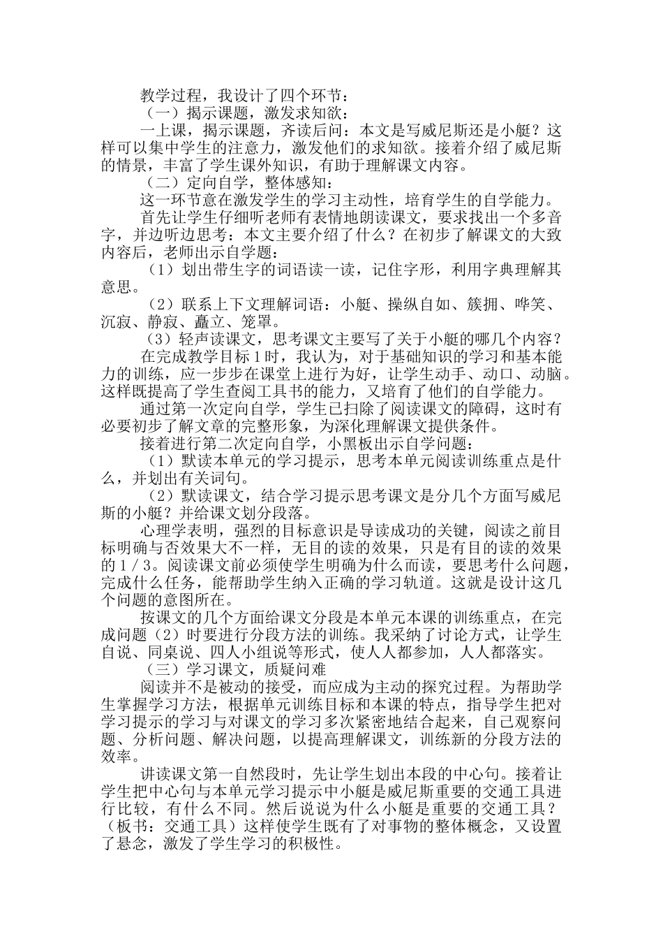 《威尼斯的小艇》教学设计_第3页
