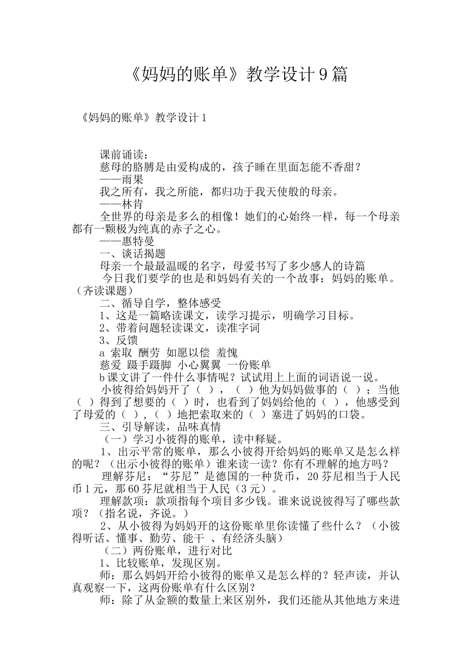 《妈妈的账单》教学设计9篇_第1页