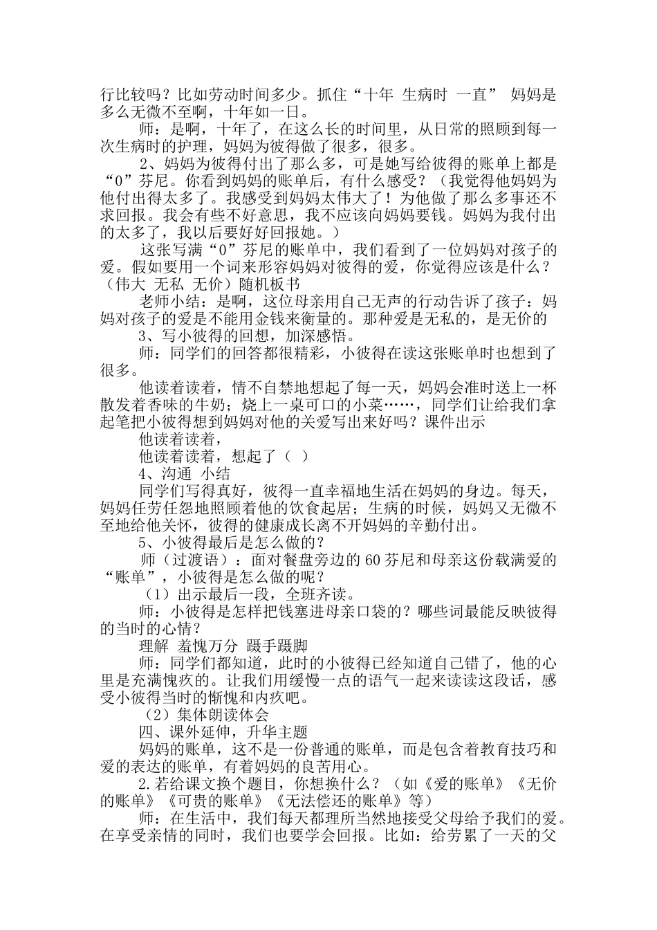 《妈妈的账单》教学设计9篇_第2页