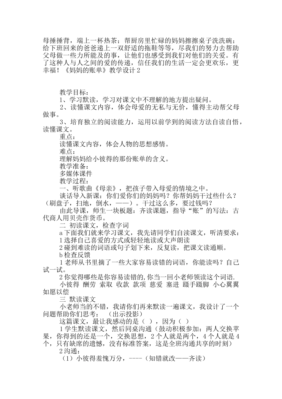 《妈妈的账单》教学设计9篇_第3页