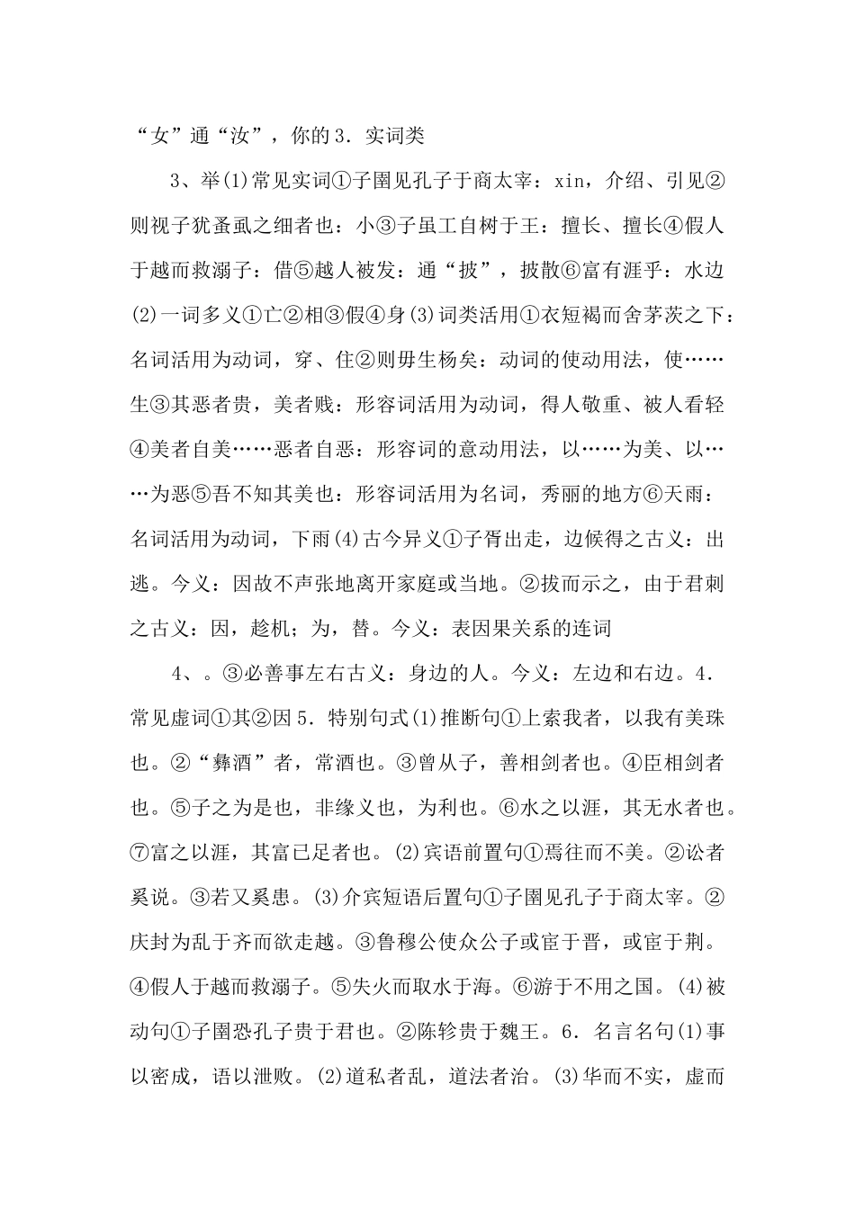 《子圉见孔子于商太宰》导学案1_第2页