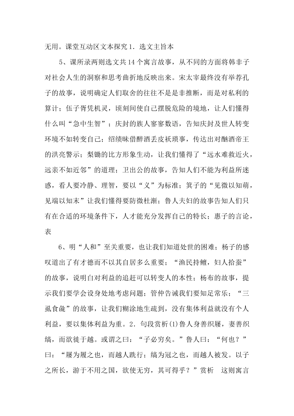 《子圉见孔子于商太宰》导学案1_第3页