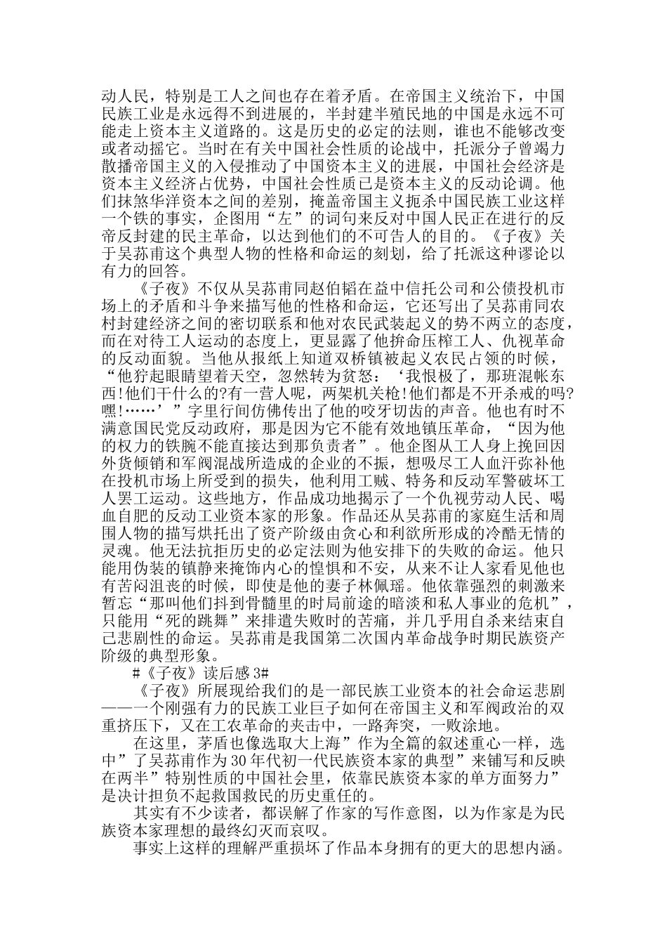 《子夜》读书笔记范文800字五篇_第2页