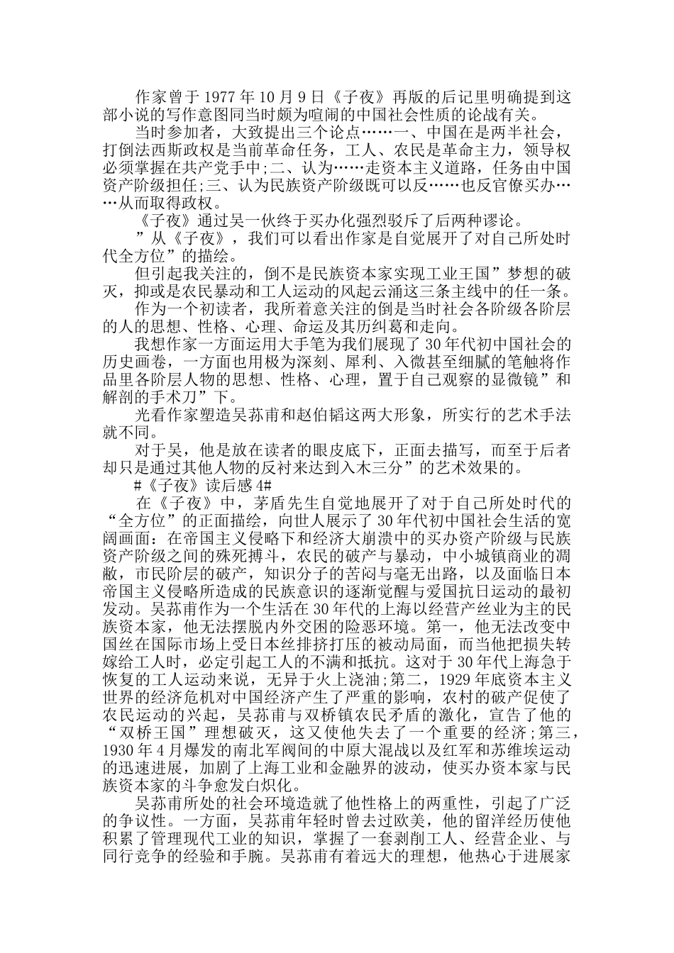 《子夜》读书笔记范文800字五篇_第3页