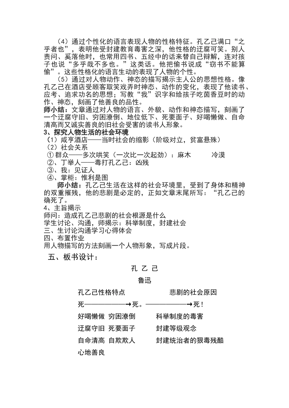 《孔乙己》教学设计_第2页