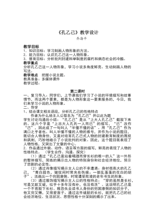 《孔乙己》教学设计