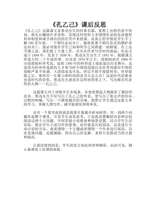 《孔乙己》课后反思