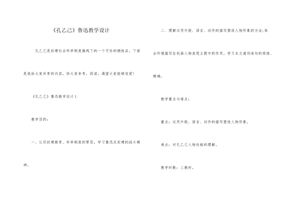 《孔乙己》鲁迅教学设计_第1页