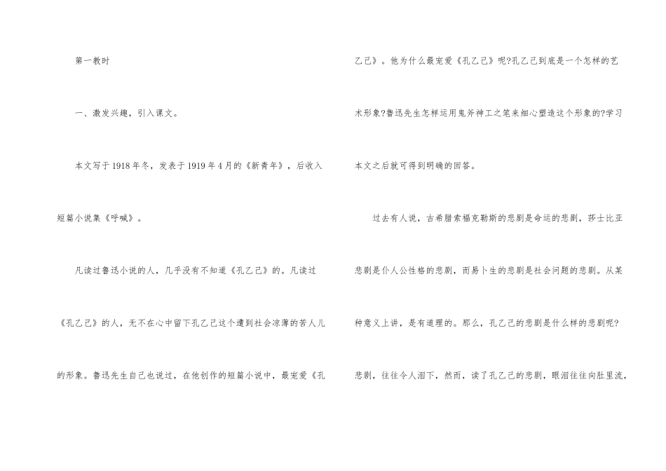《孔乙己》鲁迅教学设计_第2页