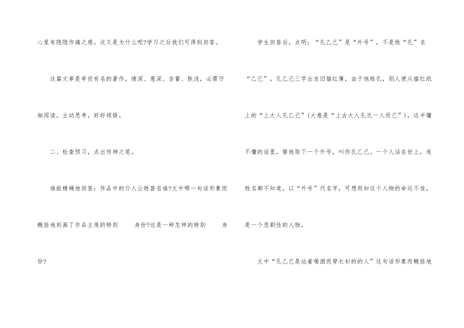 《孔乙己》鲁迅教学设计_第3页