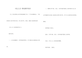 《孔乙己》鲁迅教学设计