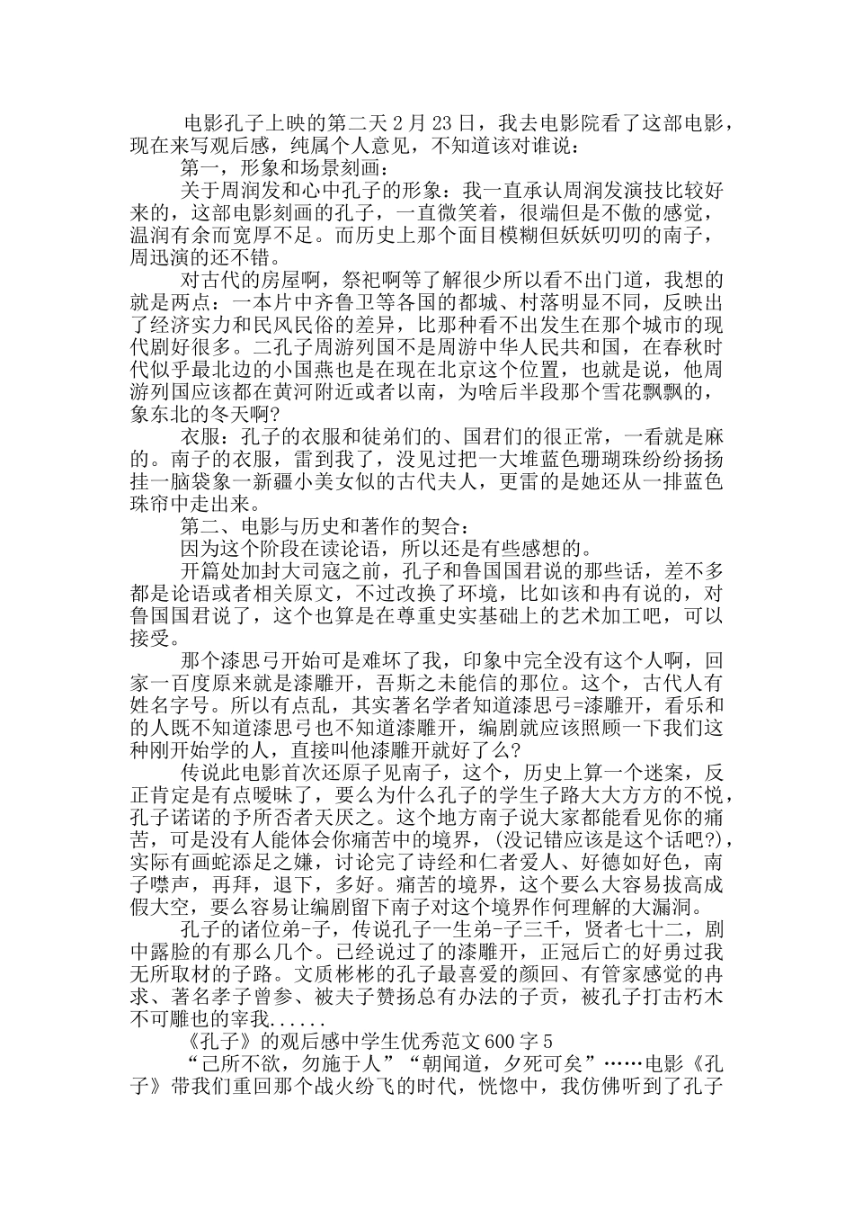 《孔子》观后感中学生优秀范文600字大全_第3页