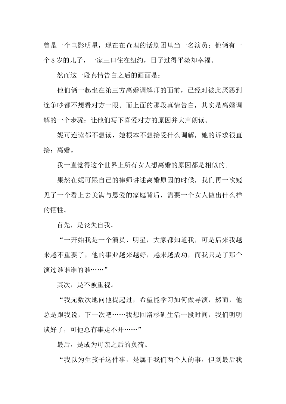 《婚姻故事》电影最新观后感范文_第2页