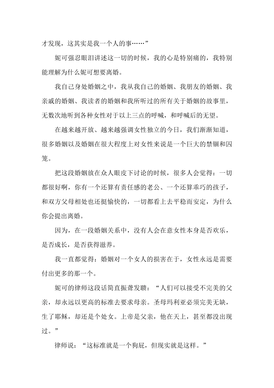 《婚姻故事》电影最新观后感范文_第3页