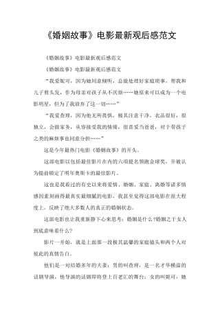 《婚姻故事》电影最新观后感范文