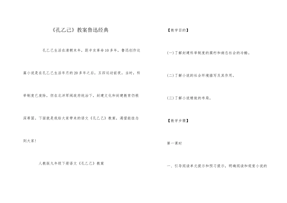 《孔乙己》教案鲁迅经典_第1页