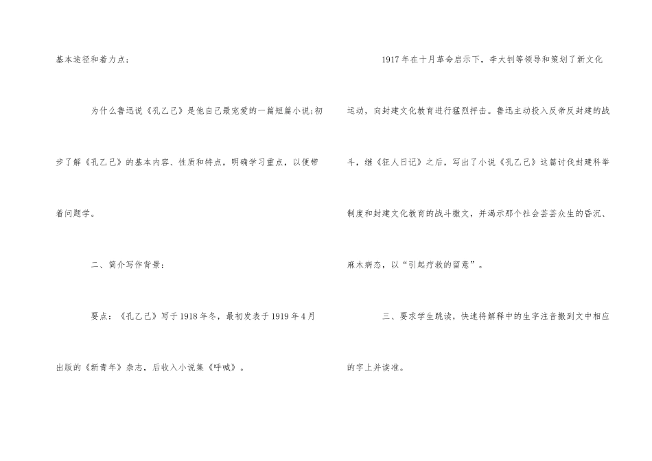 《孔乙己》教案鲁迅经典_第2页