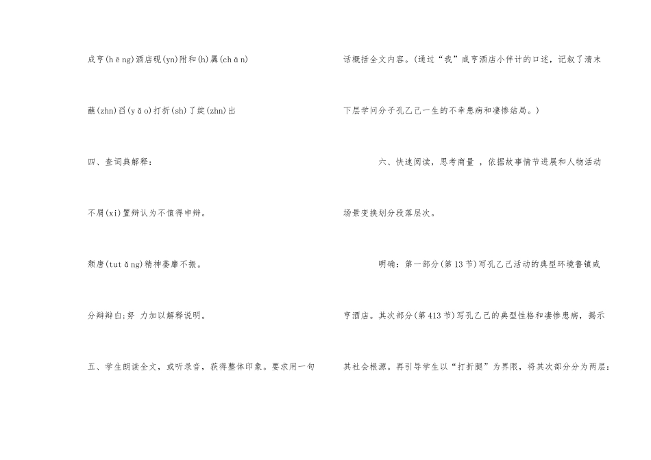 《孔乙己》教案鲁迅经典_第3页