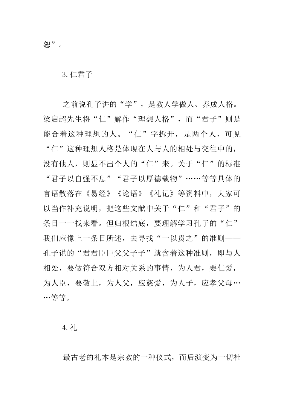 《孔子学说》读书笔记_第2页