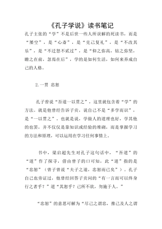 《孔子学说》读书笔记