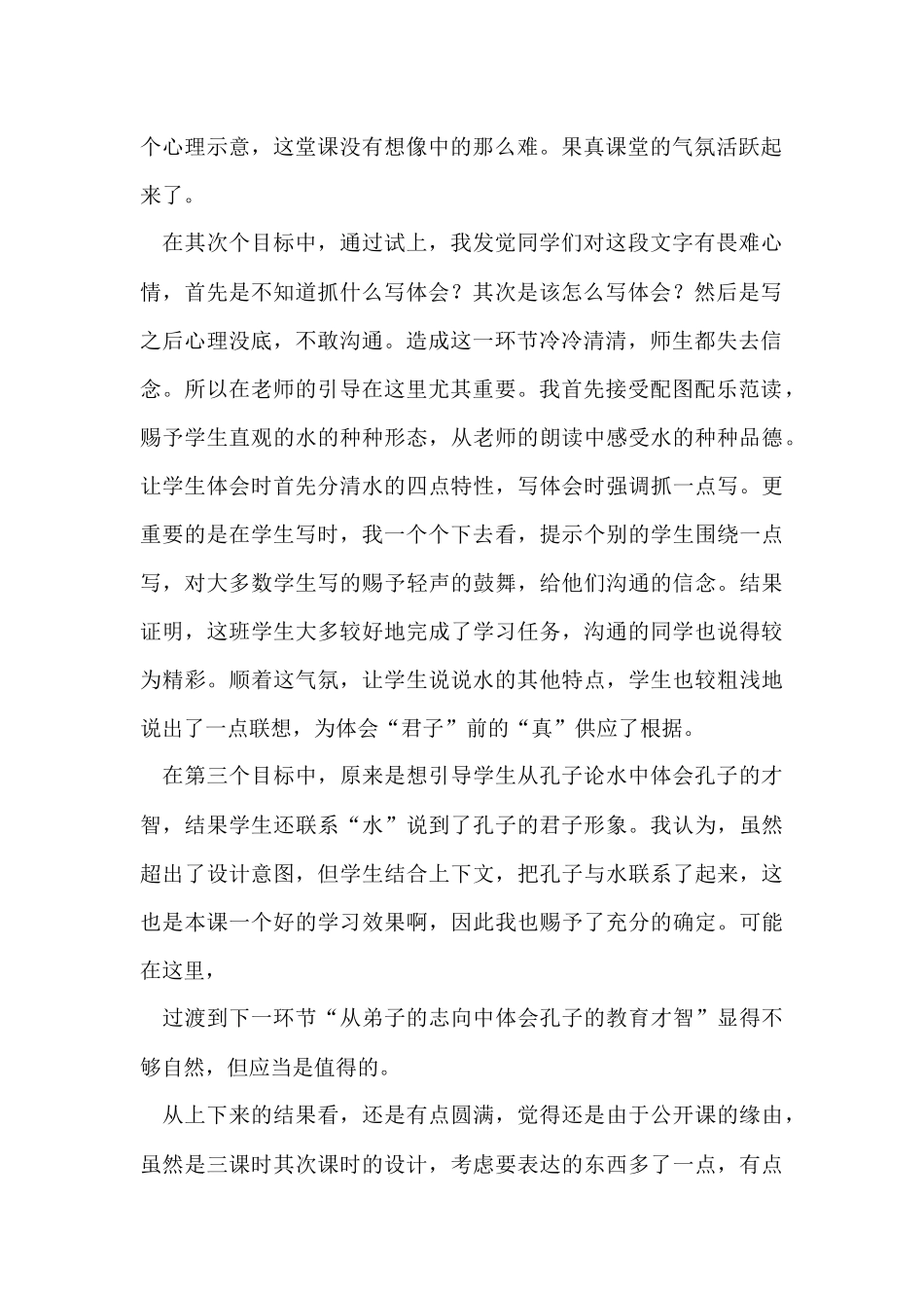 《孔子游春》教学反思_第2页