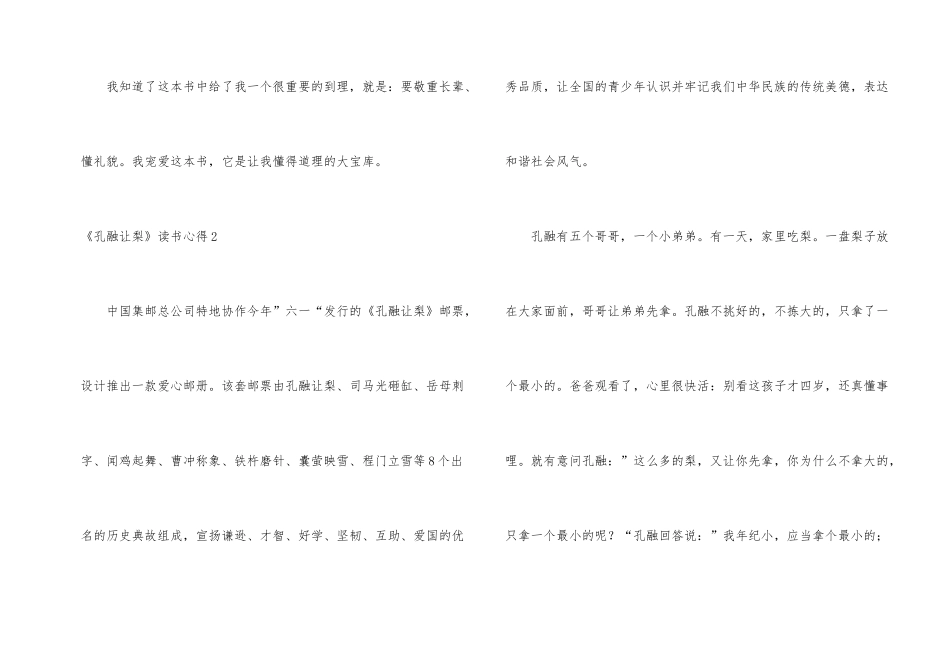 《孔融让梨》读书心得11篇_第2页