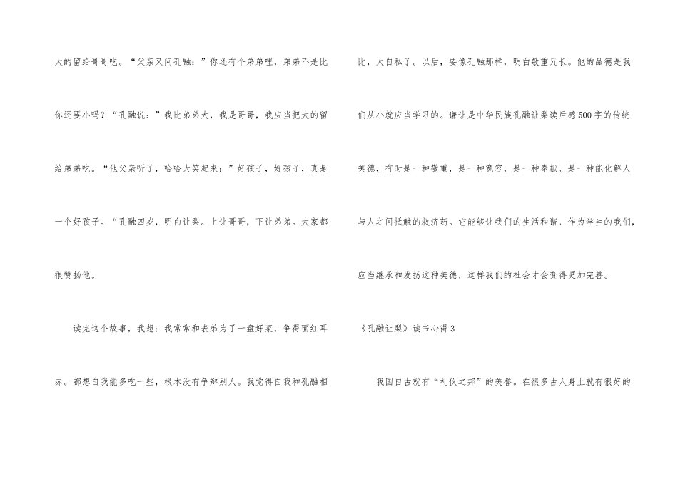 《孔融让梨》读书心得11篇_第3页