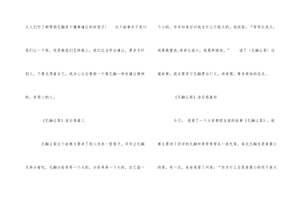 《孔融让梨》100字读后感_第2页