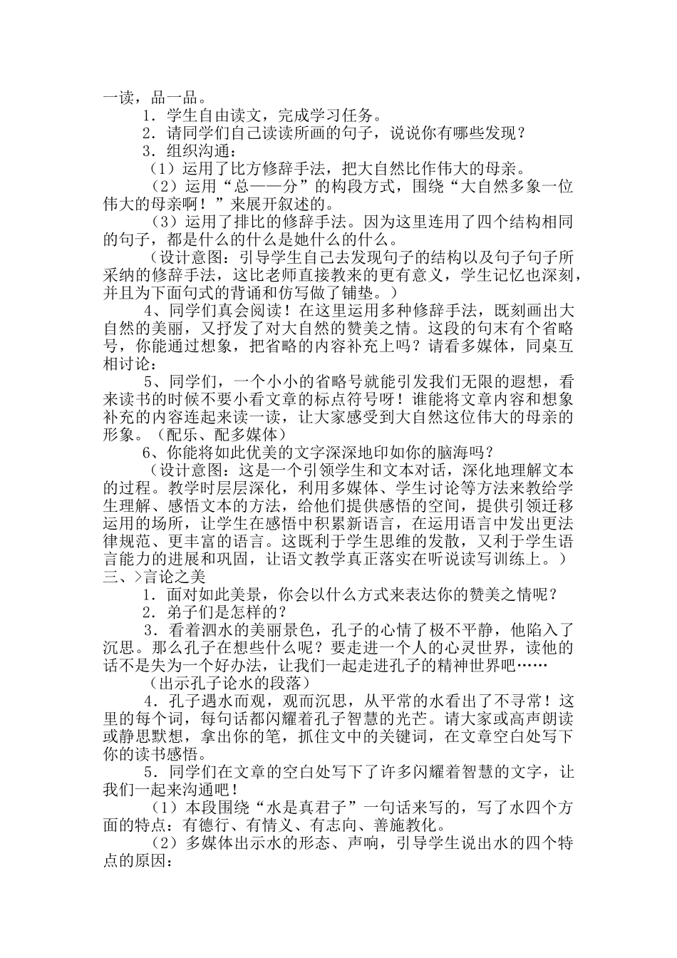 《孔子游春》教学设计_第2页