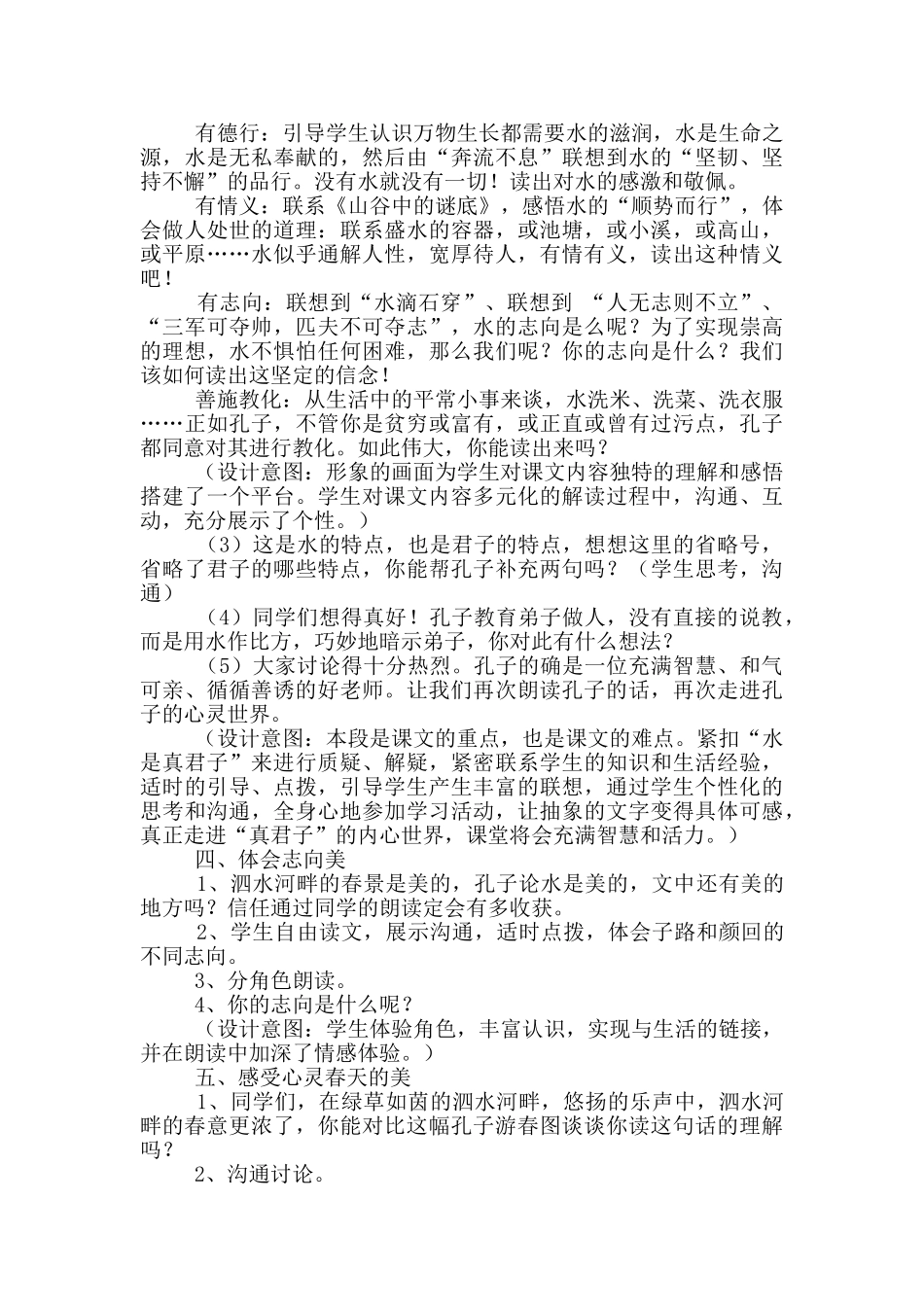 《孔子游春》教学设计_第3页