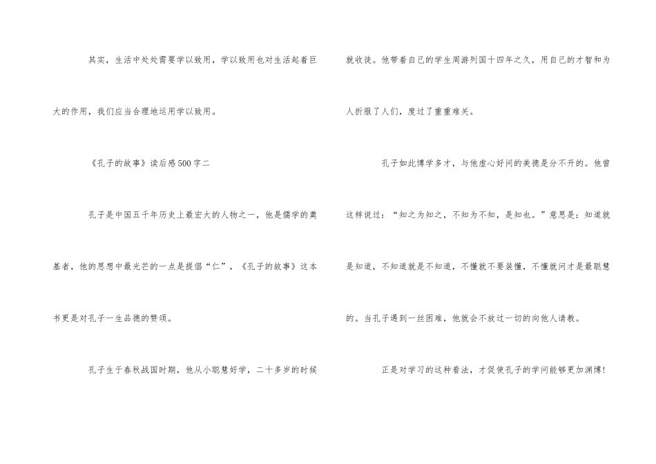 《孔子的故事》读后感读书心得500字五篇_第3页