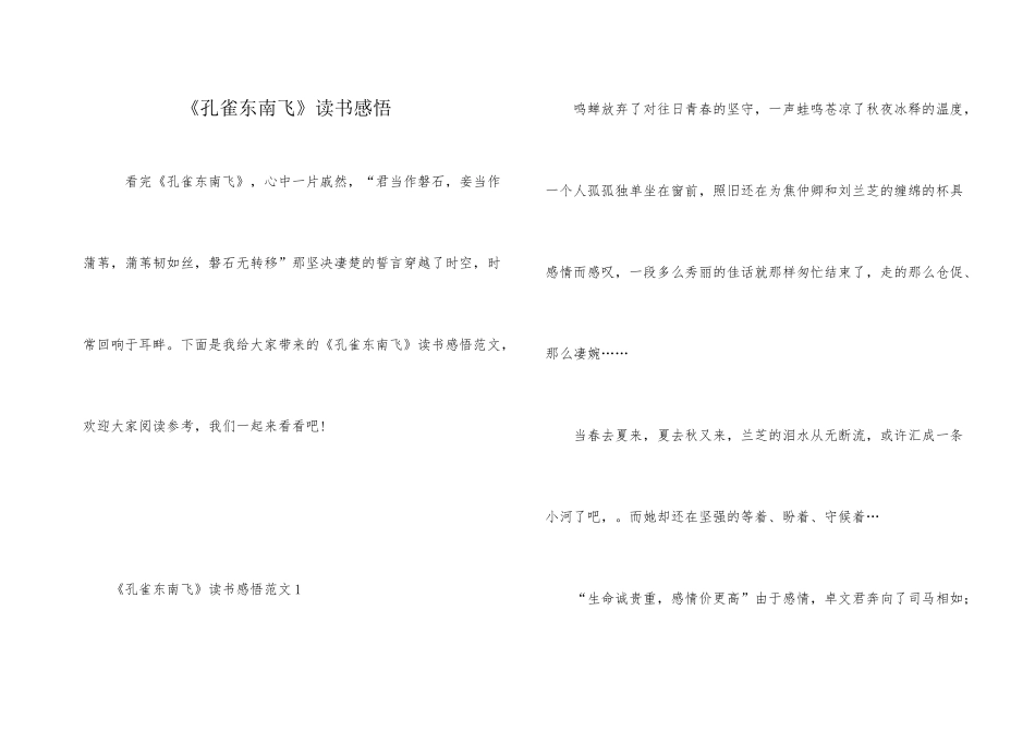 《孔雀东南飞》读书感悟_第1页