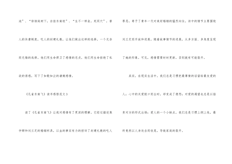 《孔雀东南飞》读书感悟_第3页