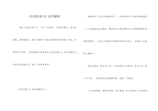 《孔雀东南飞》读书感悟