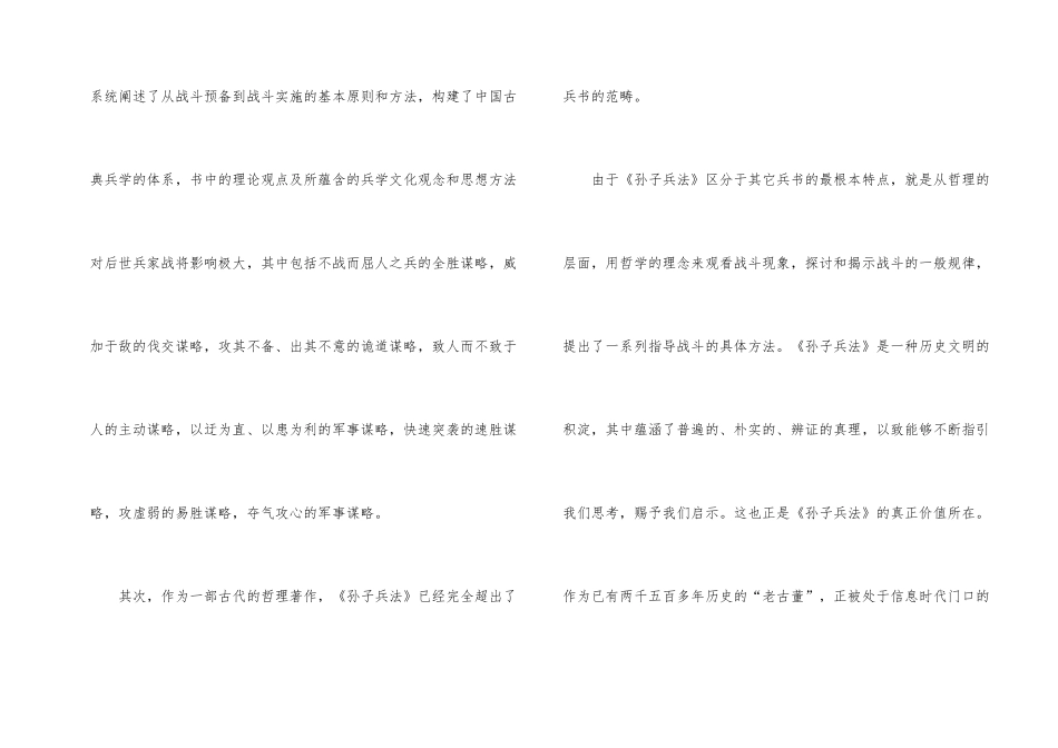 《孙子兵法》800字读后感_第2页
