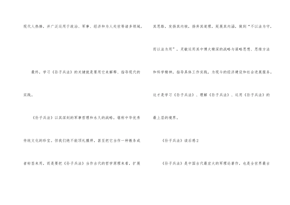 《孙子兵法》800字读后感_第3页