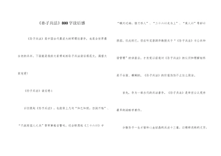 《孙子兵法》800字读后感