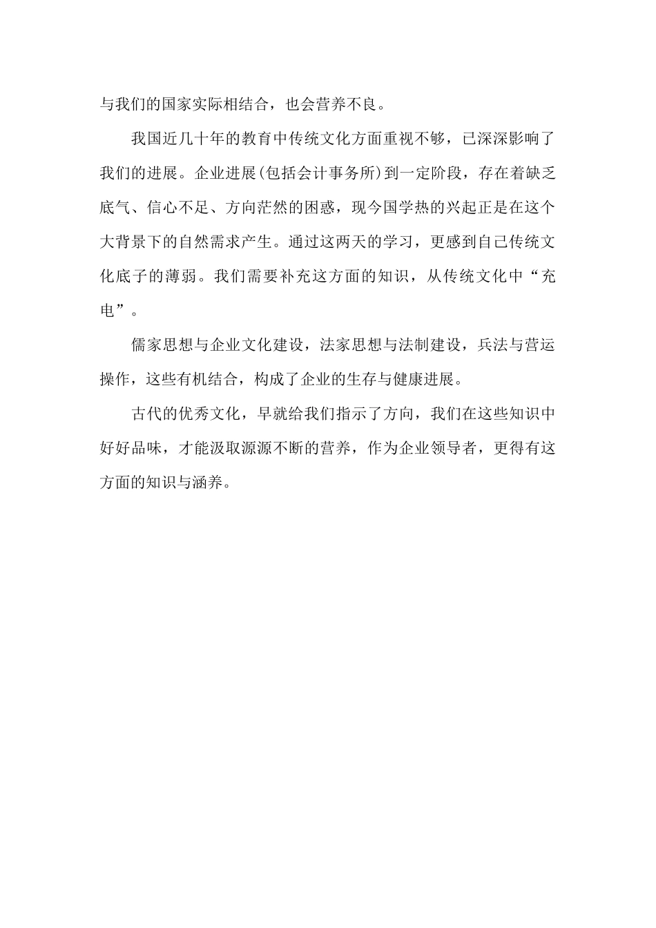 《孙子兵法与企业管理》学习体会_第2页