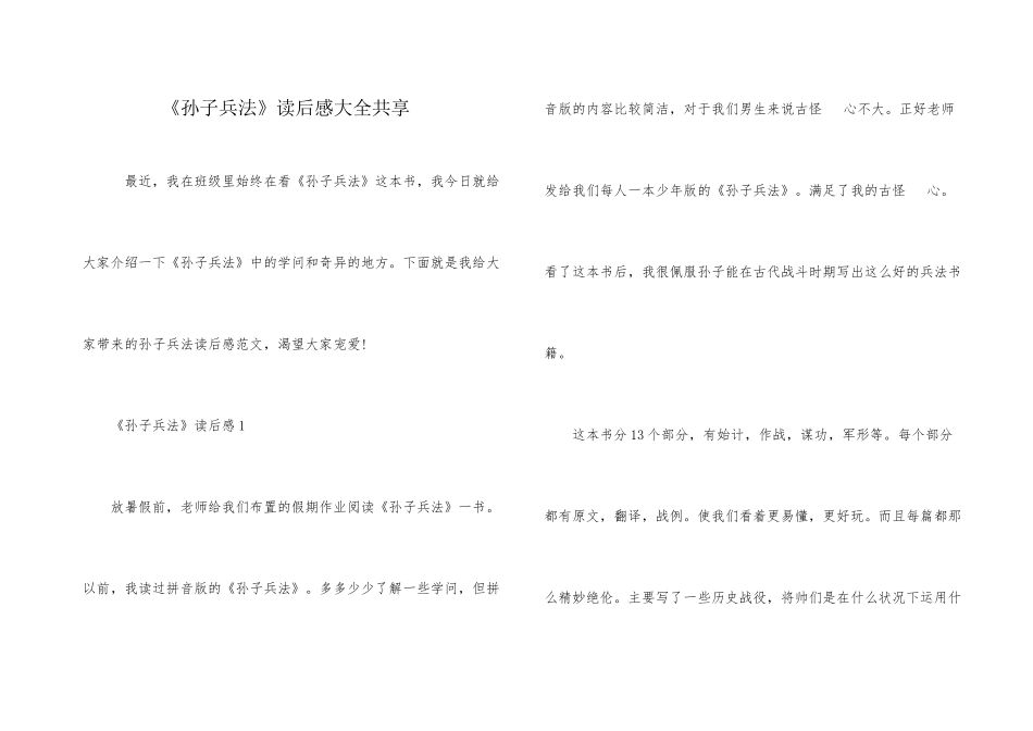 《孙子兵法》读后感大全分享_第1页