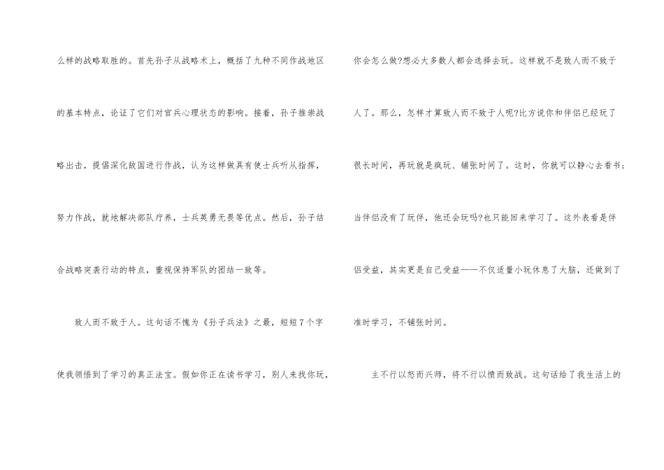 《孙子兵法》读后感大全分享_第2页